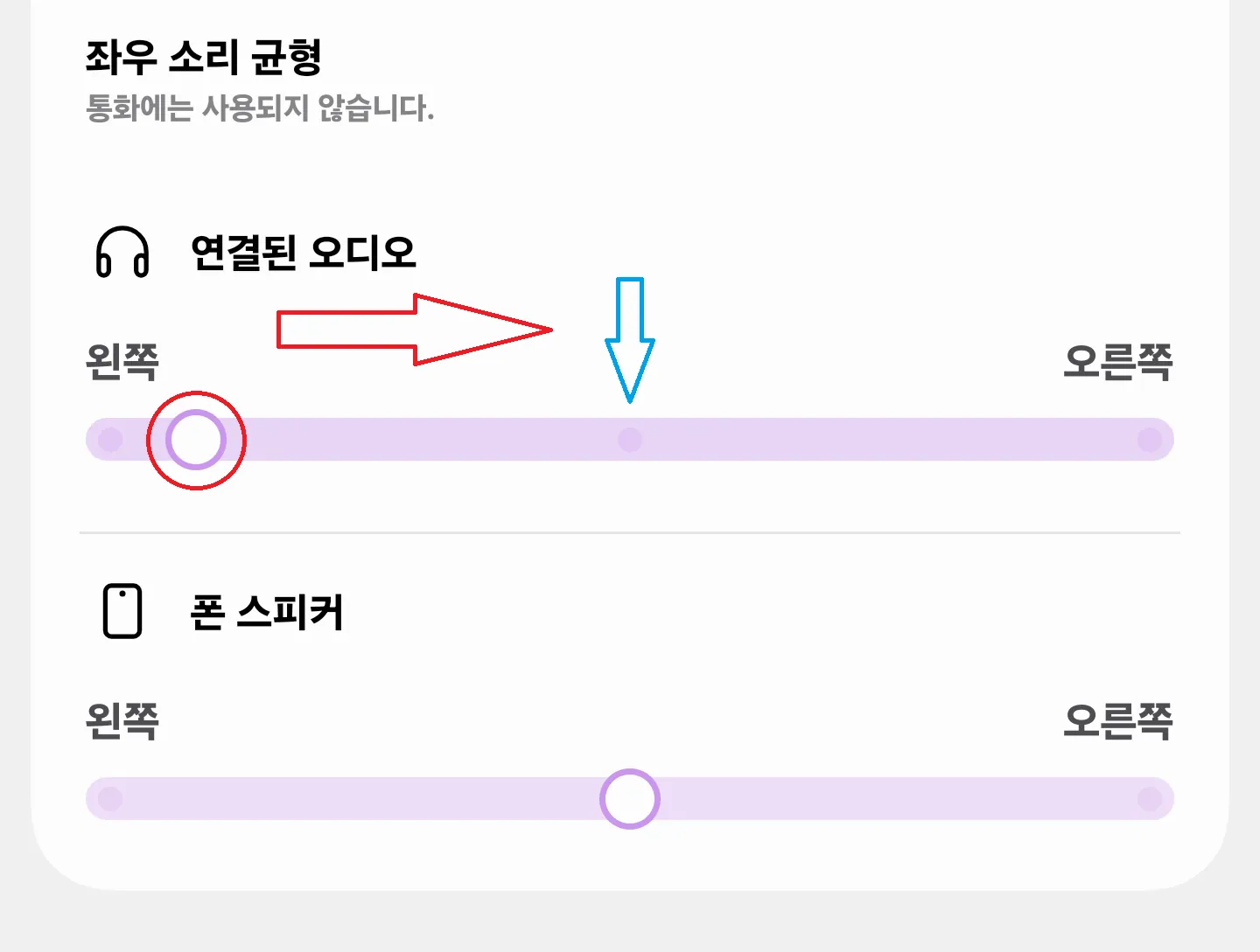 갤럭시 청각 보조 메뉴의 연결된 오디오 좌우 소리 균형 슬라이더가 편향된 상태