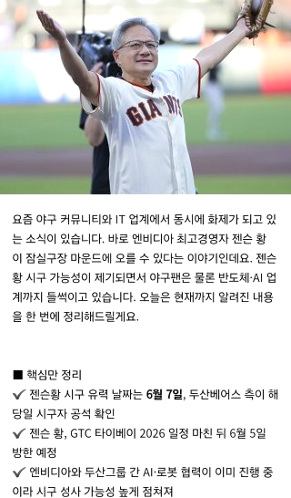 젠슨 황 시구 두산그룹 주가 두산로보틱스 상한가