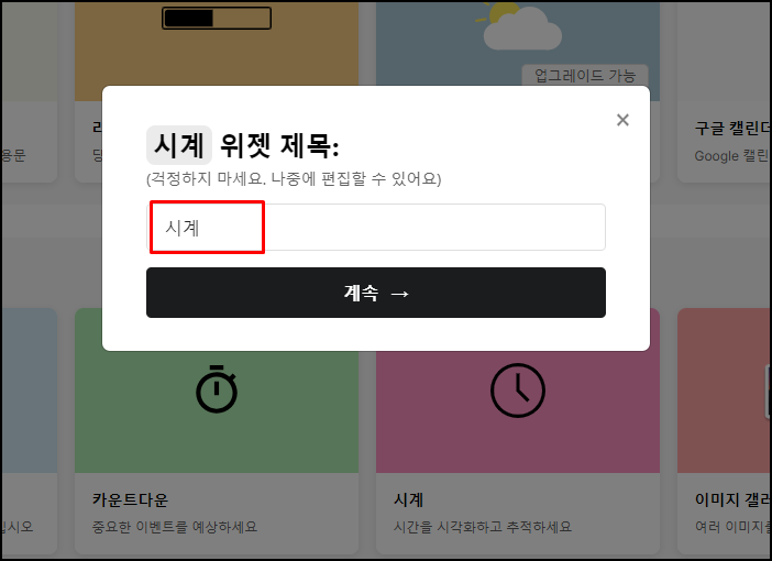 노션 시계 위젯