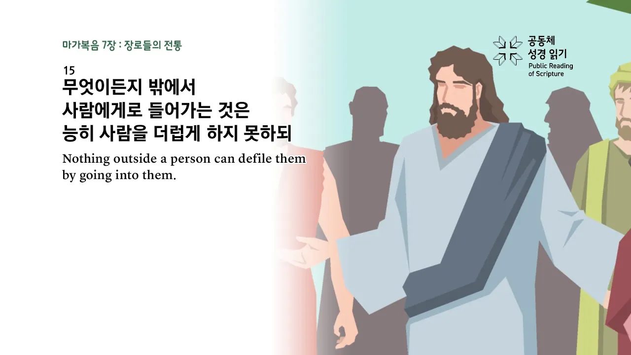 마가복음 11장 22절 24절 하나님의 믿음_5