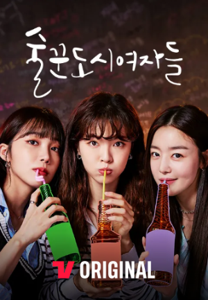 술도녀