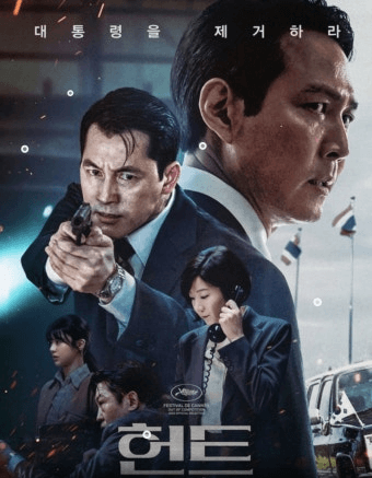 헌트 영화 관련 사진