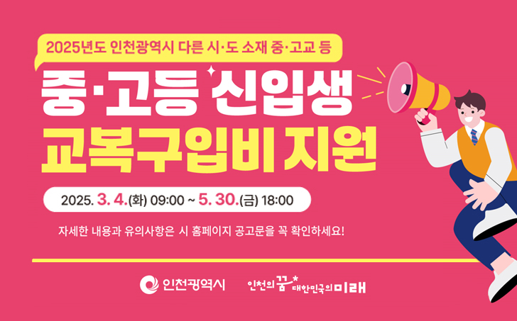 교복구입비 지원