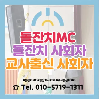 돌잔치 축하 인사 사회자 멘트 순서 진행 예문 보기_18