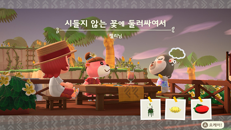 모동숲 해피홈 젤리 - 시들지 않는 꽃에 둘러싸여서