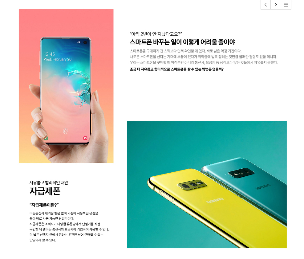 삼성닷컴 자급제폰 소개 화면