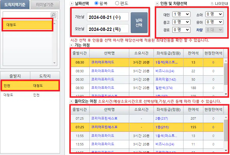 대청도 배편 예약