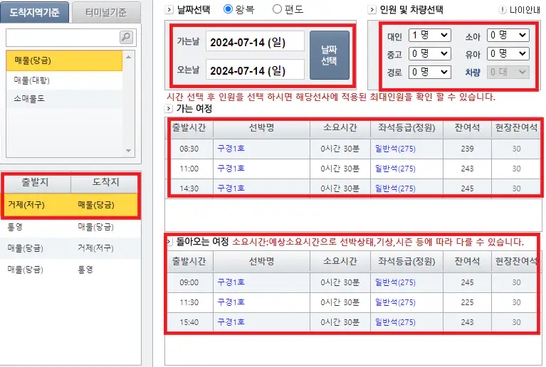 매물도 배편 예약
