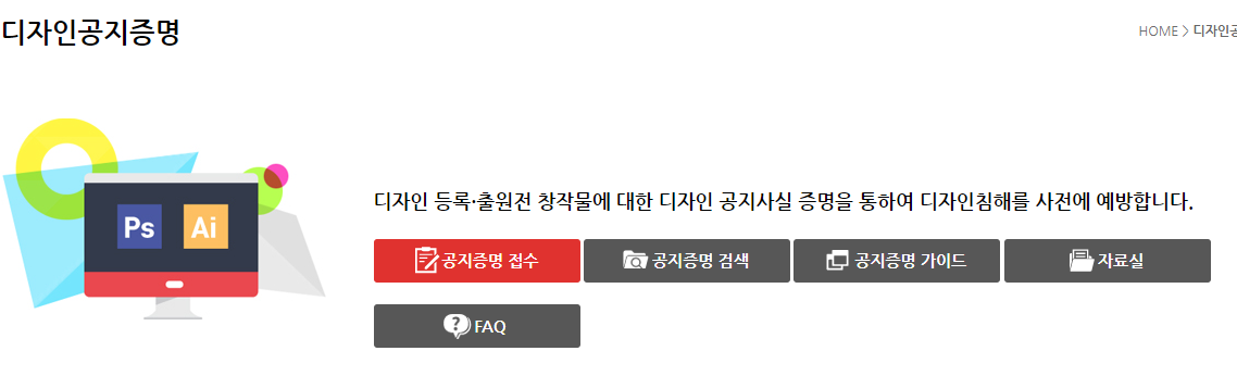 디자인공지증명