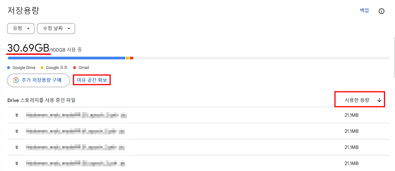 구글 드라이브 용량 확보 방법2