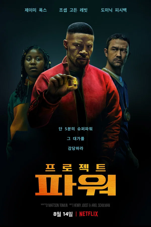 영화 <프로젝트 파워,2020> 프로젝트 파워 줄거리&middot;초능력의 민낯 추천 대상