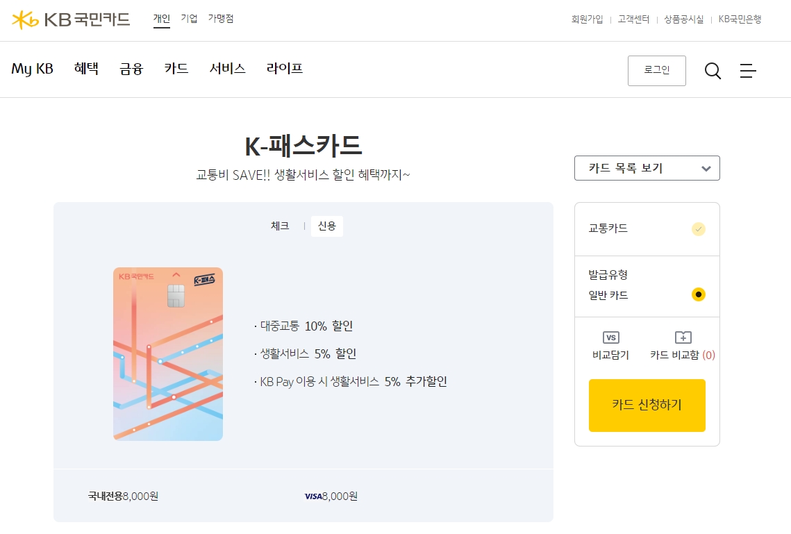 카드 상세 혜택과 연회비 정보를 확인하는 화면