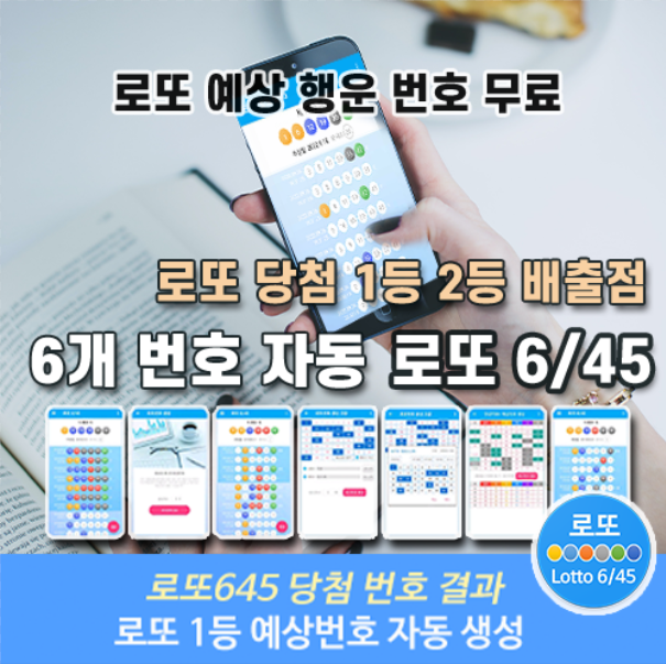 로또645 로또 번호 무료, 급상승 당첨번호 분석, 로또 당첨 번호 확인, 로또예상번호 추출