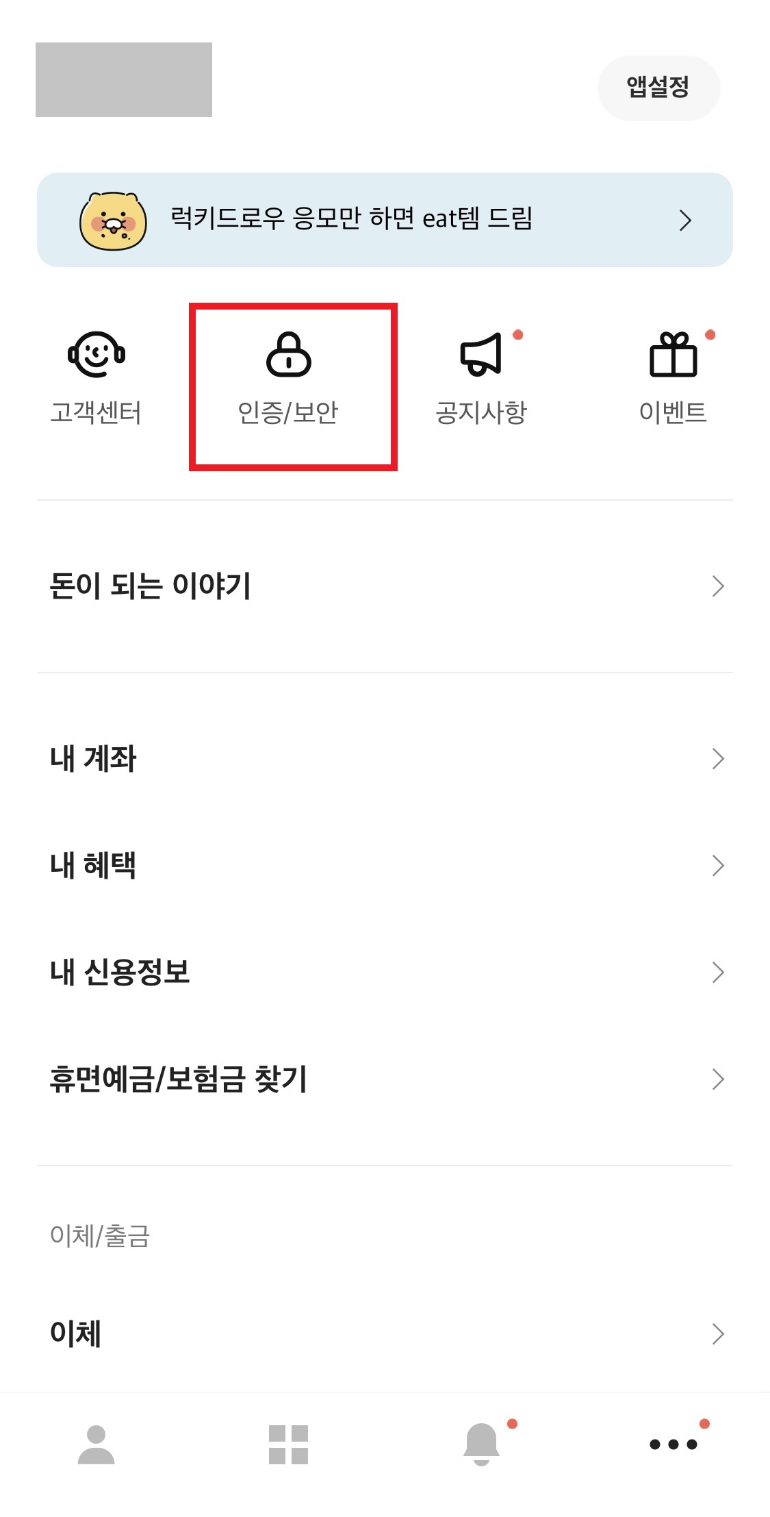 카카오뱅크앱-인증/보안