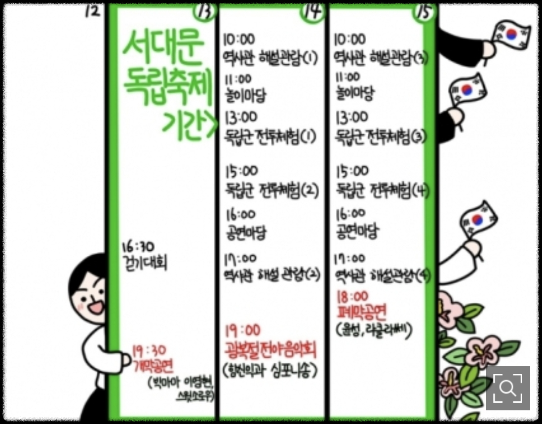 서대문 독립 축제 행사 정보