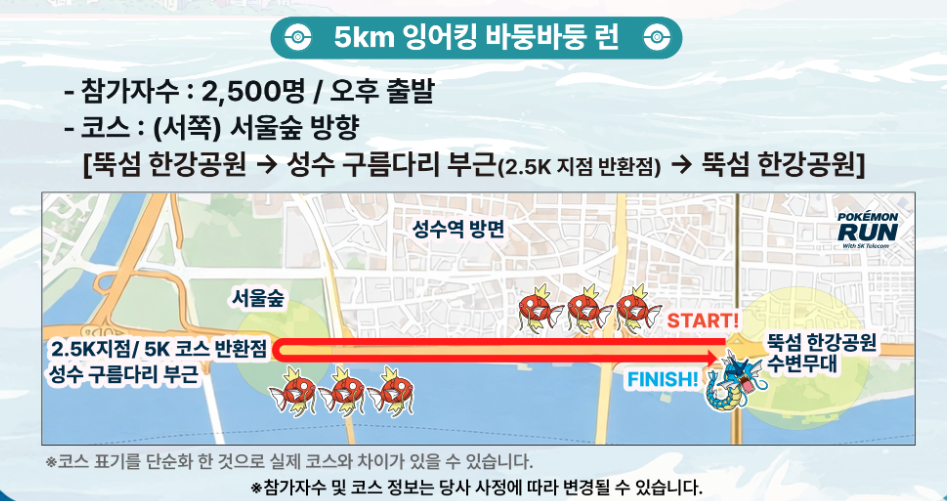 포켓몬 런 2026 서울