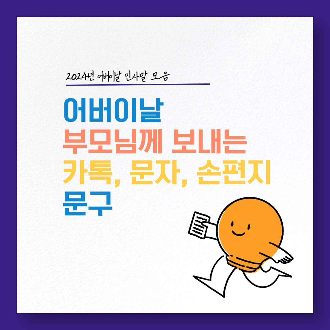 어버이날 인사말