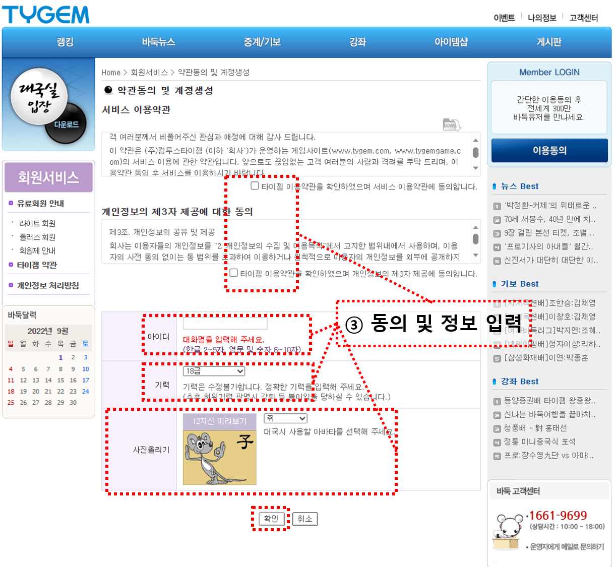 타이젬 바둑 서비스 약관 동의 및 대화명 설정