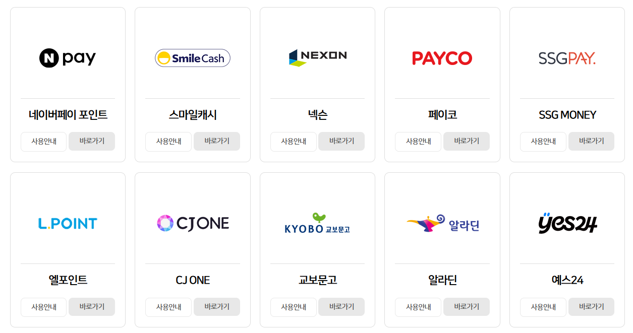 문화상품권 사용처