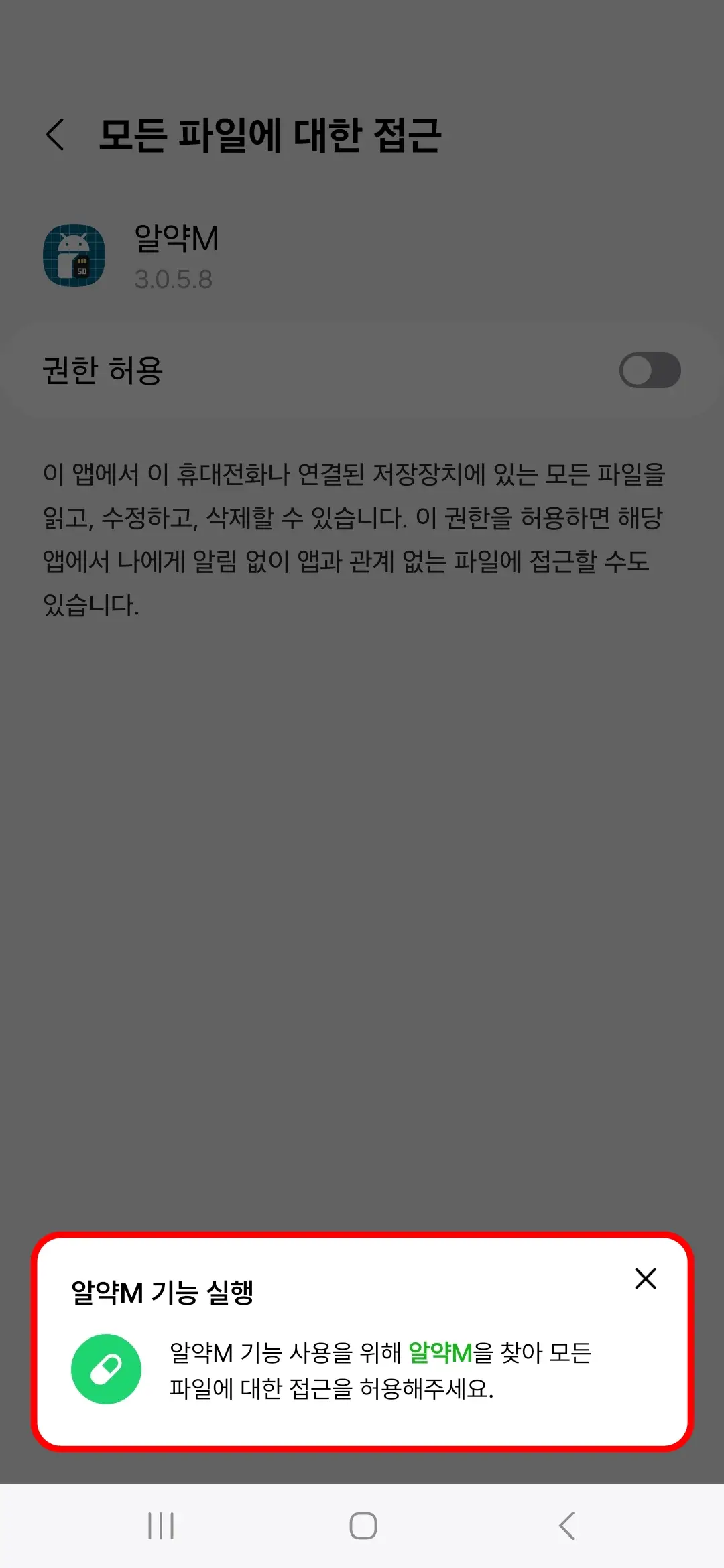 파일에 대한 접근 권한