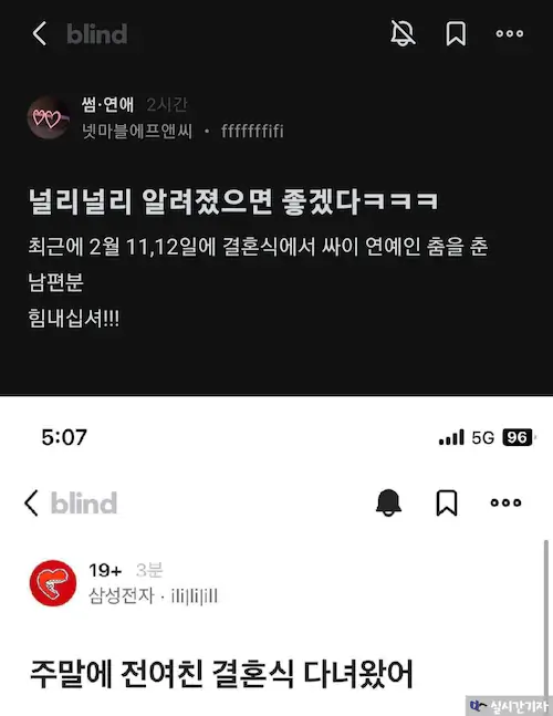 전여친 결혼식 갔다 온 삼성전자남