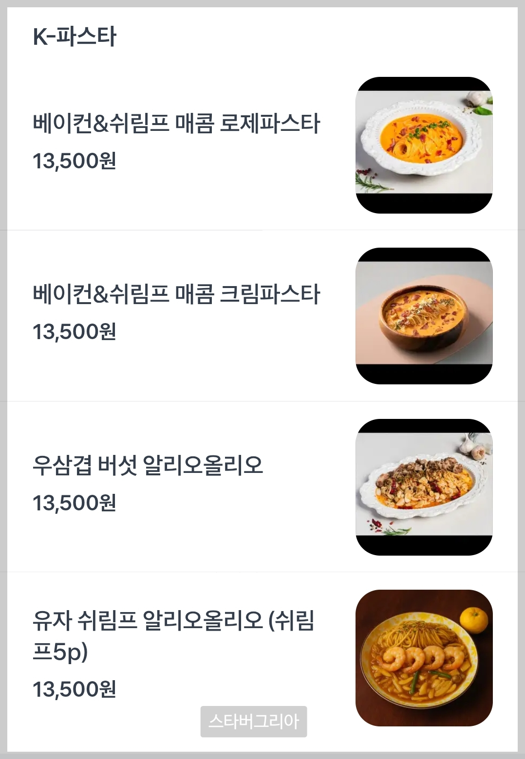 대구 경대북문 맛집 하카타 파스타 메뉴