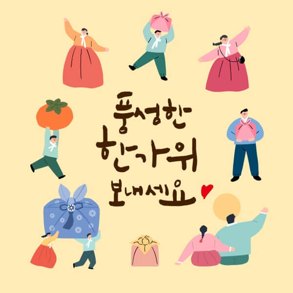 2022-추석-인사말-모음-7