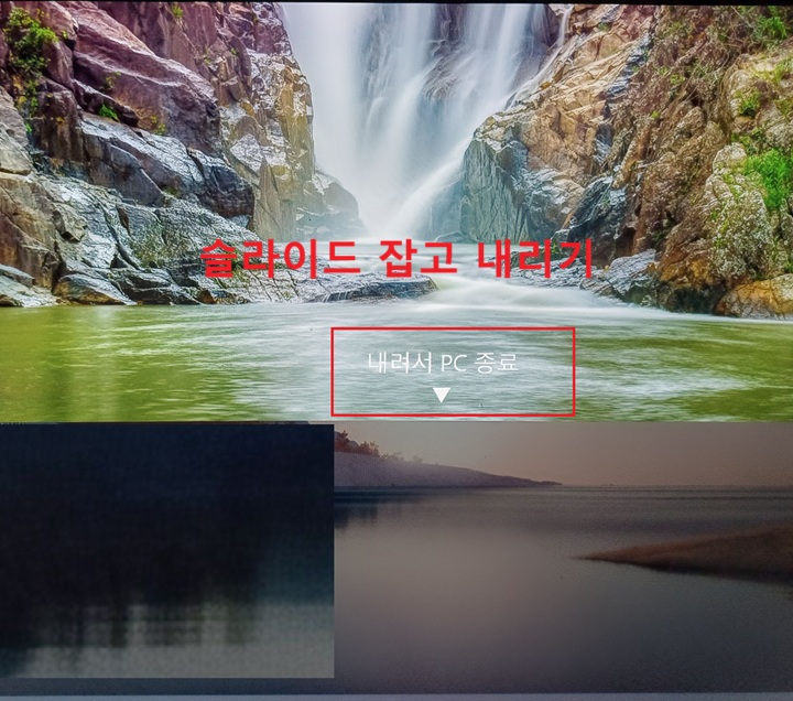 화면 상단에 종료 슬라이드 보임