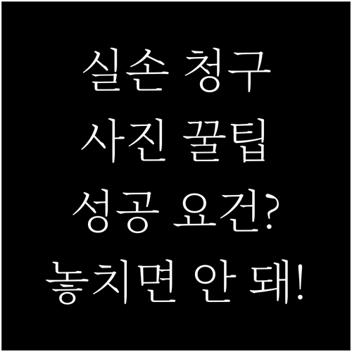 DB손해보험 실손보험 청구 서류 사진..