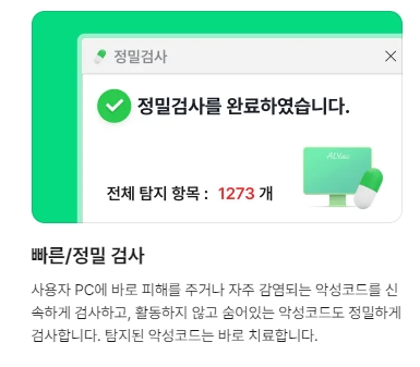 빠른 검사와 정밀 검사 기능을 제공하는 알약
