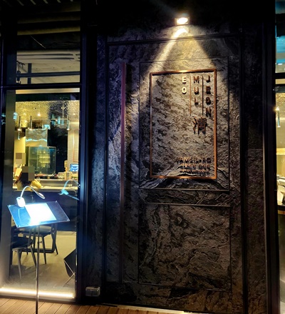 어물전청출입문