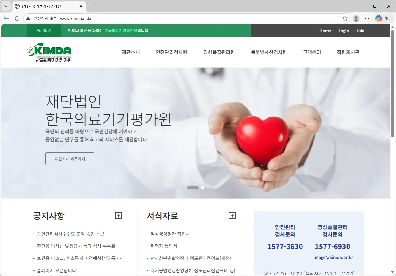 한국의료기기평가원-홈페이지