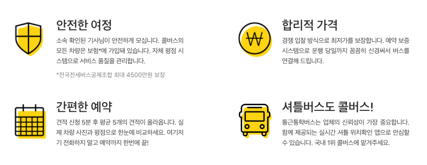 25인승 버스 대절 가격 비교 방법