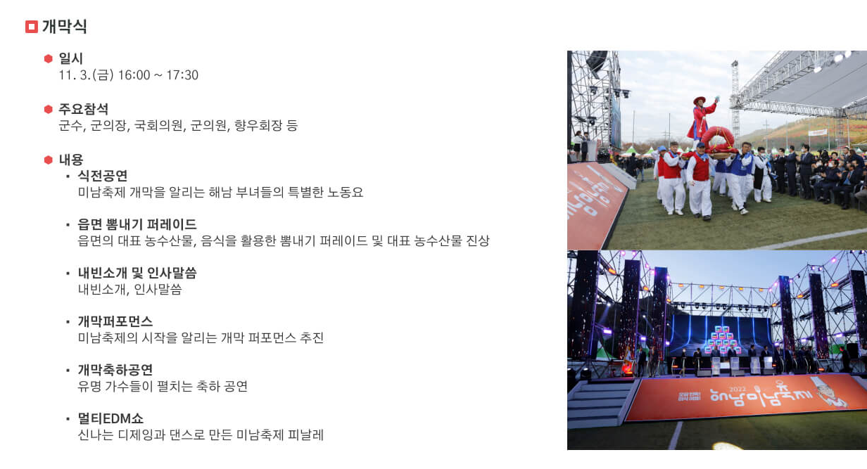  해남미남축제 기본정보 프로그램