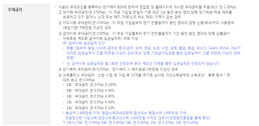 광주은행-청년도약계좌-우대금리