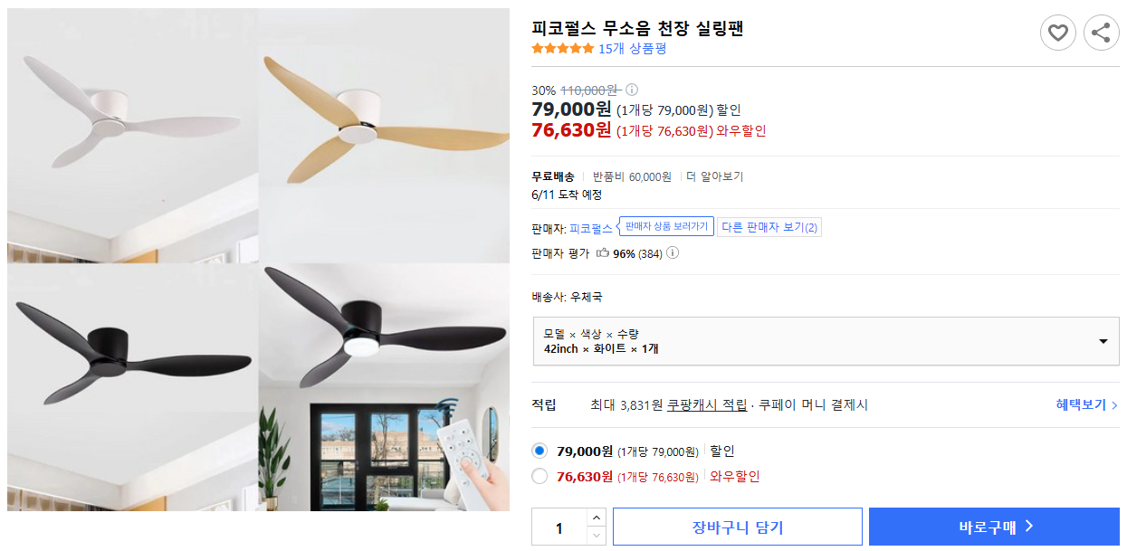 피코펄스-무소음-천장-실링팬