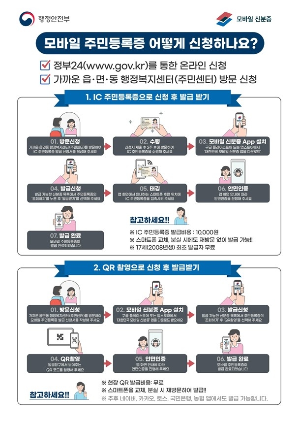 모바일-주민등록증-신청-방법
