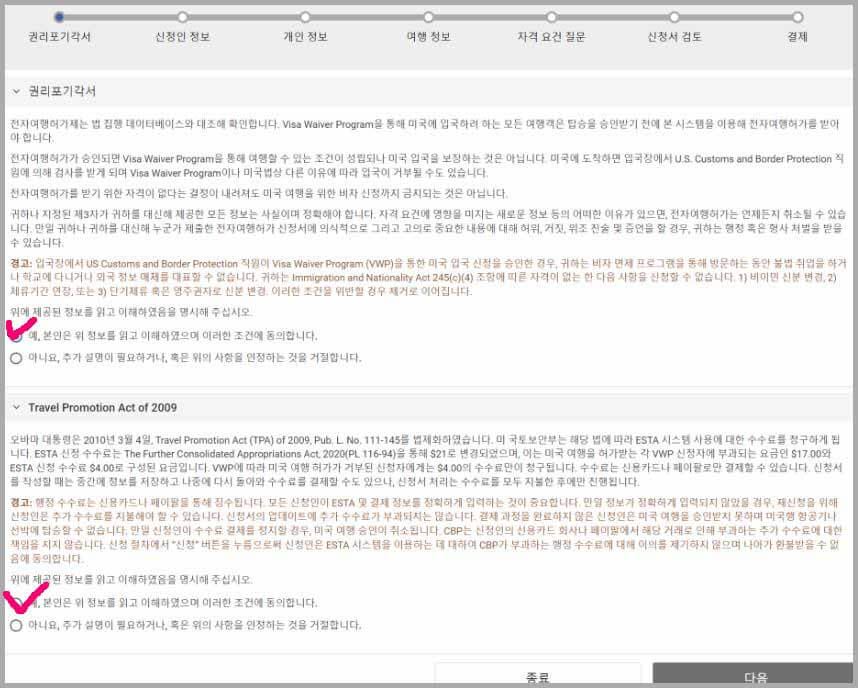 미국 ESTA 등록방법