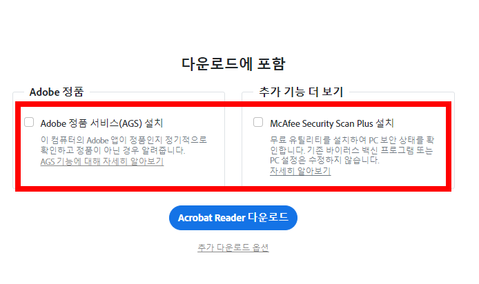 아크로벳리더 무료 다운로드 방법