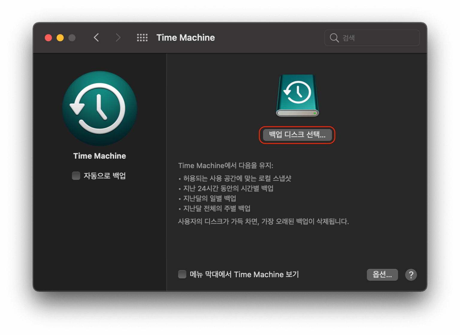 타임머신 백업에서 macOS 환경 복원 진행 화면