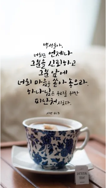 시편 85장 10절 읽기 - 인자와 진리가 같이 만나고 의와 화평이 서로 입맞추었으며_10