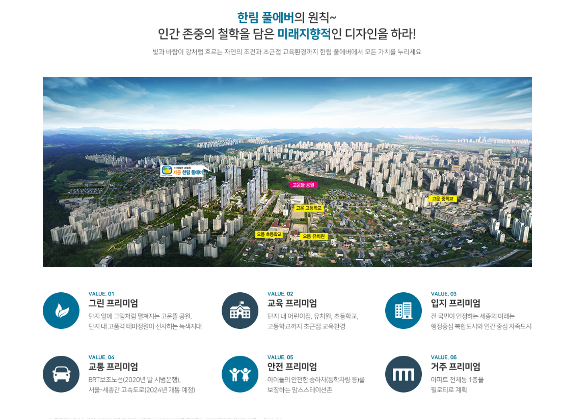 가락마을 12단지 세종한림풀에버 입지환경