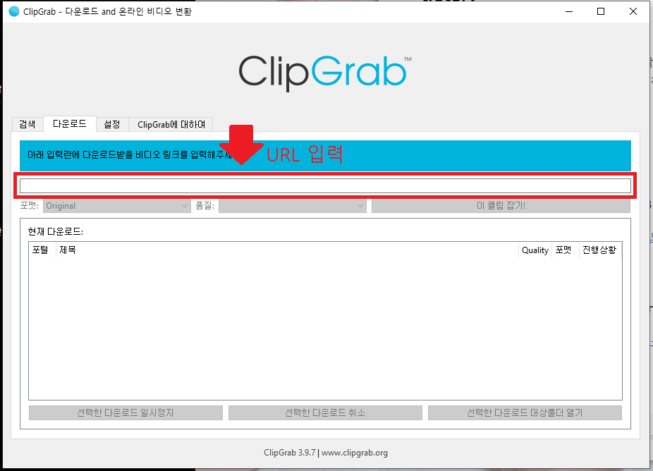 ClipGrab 음원다운로드1
