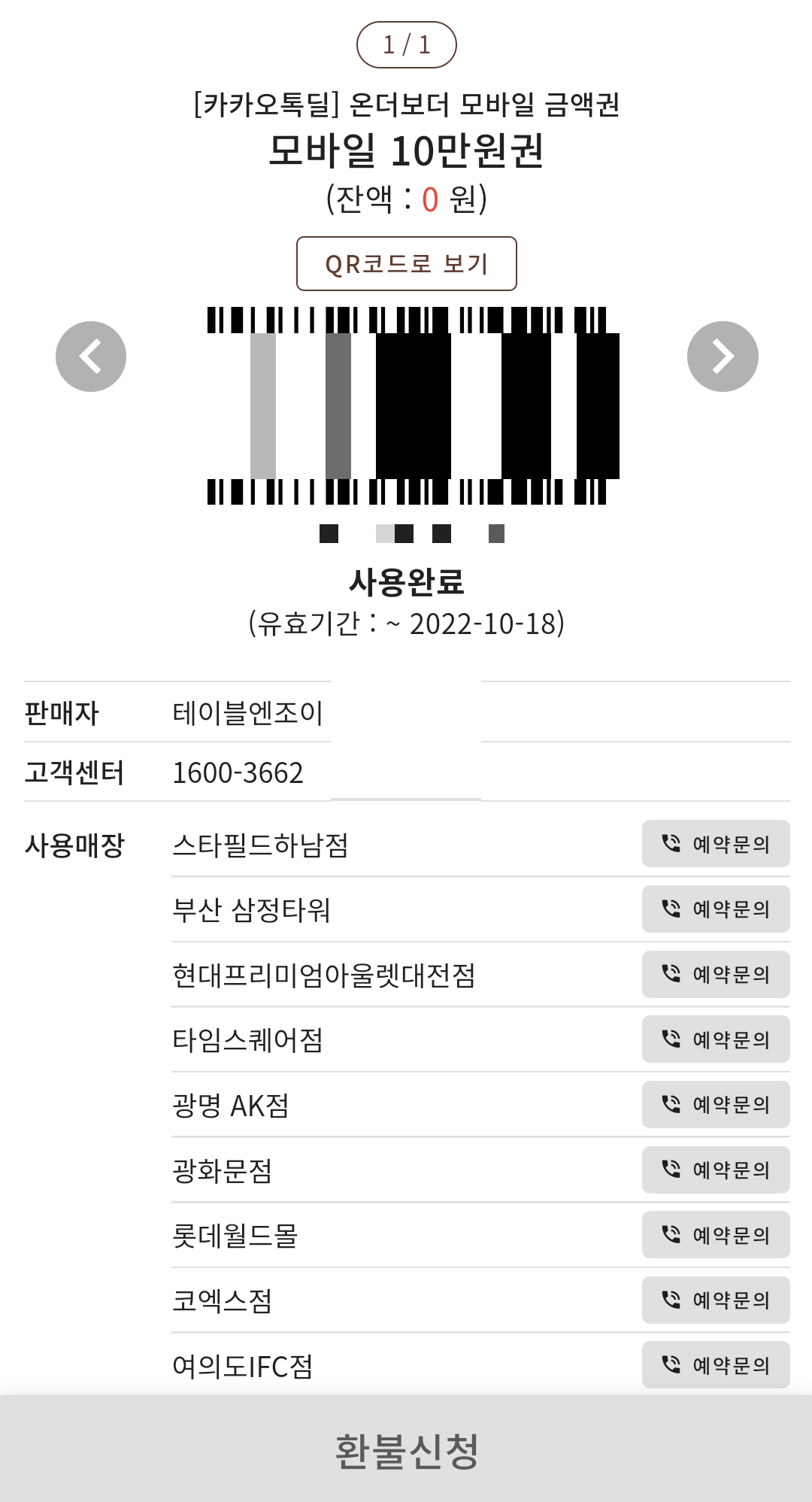광화문 D타워 맛집 온더보더 2인 메뉴 추천 및 가격&amp;#44; 할인 정보 (테이블엔조이 모바일 금액권 사용방법)