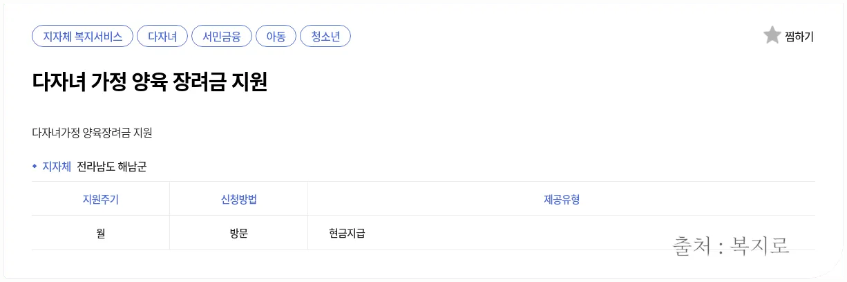 다자녀 지원