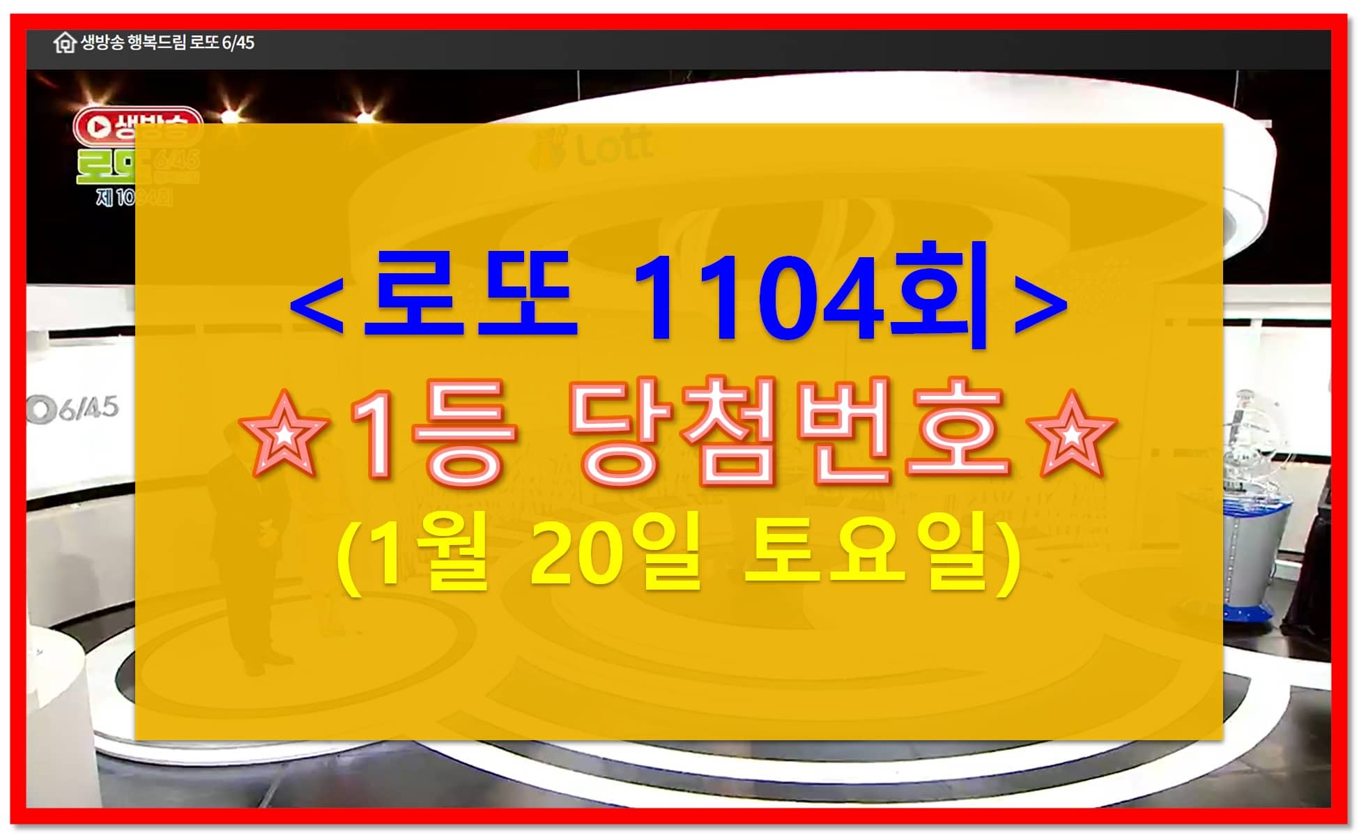 로또 당첨번호