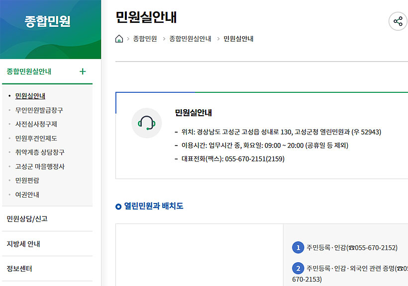 고성군청-민원실안내-페이지