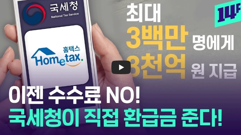 세금 환급 금액조회 바로확인하는 방법