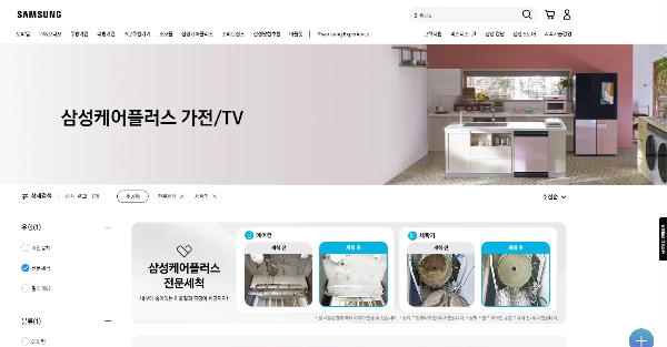 삼성전자-케어플러스-홈페이지