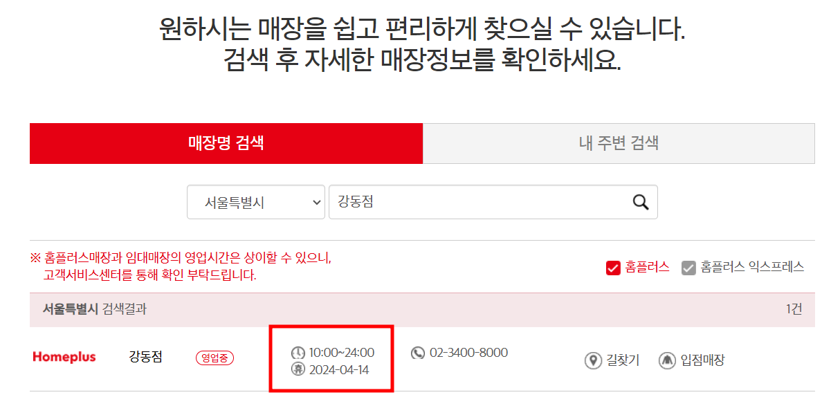 검색된 지점영업시간과 휴무일